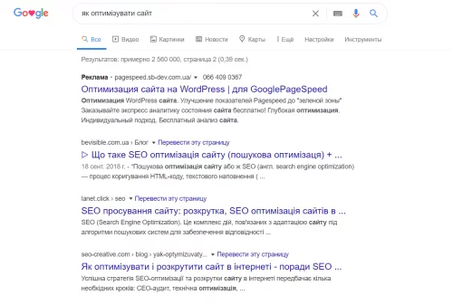 When we enter the query "how to optimize a website" in Google, for example, we get the following results.