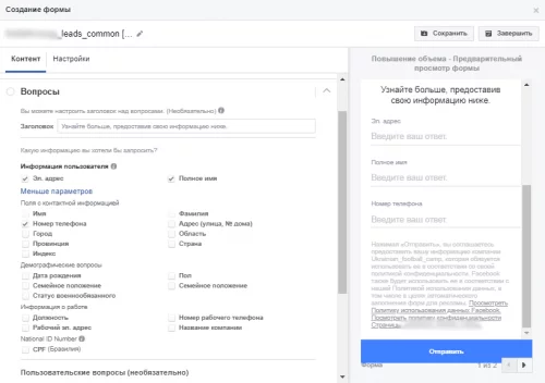 ekran z podziękowaniami w reklamie kontaktowej Facebook Lead Ads